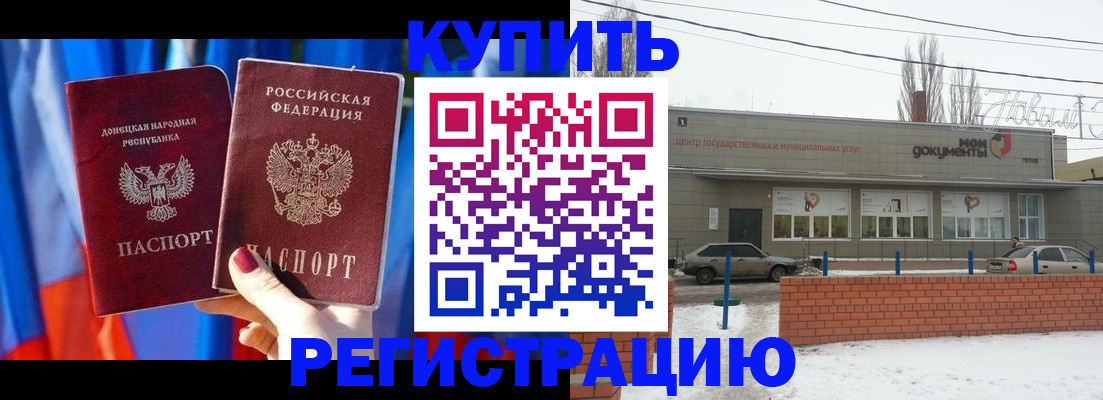 временная регистрация в квартире в Астрахани