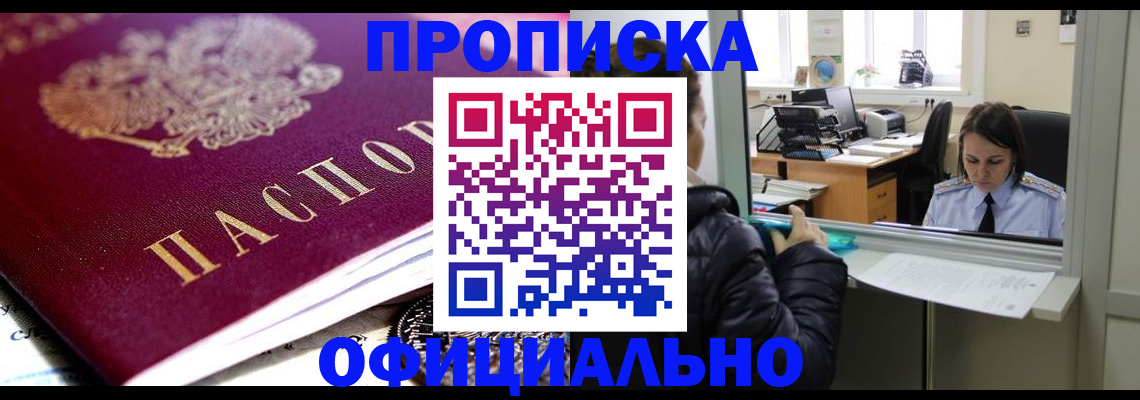 временная регистрация в Астрахани