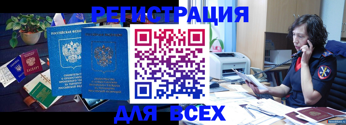 временная регистрация недорого в Астрахани