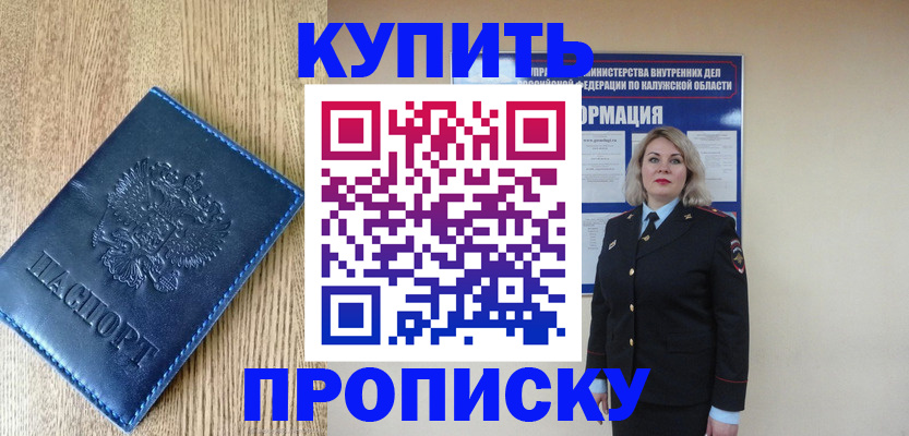 временная регистрация законно в Астрахани