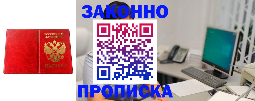 прописка в квартире в Астрахани