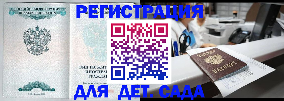 прописка ребенка в Астрахани
