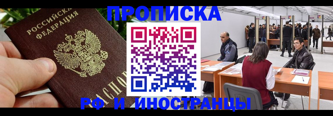 прописка штамп в Астрахани